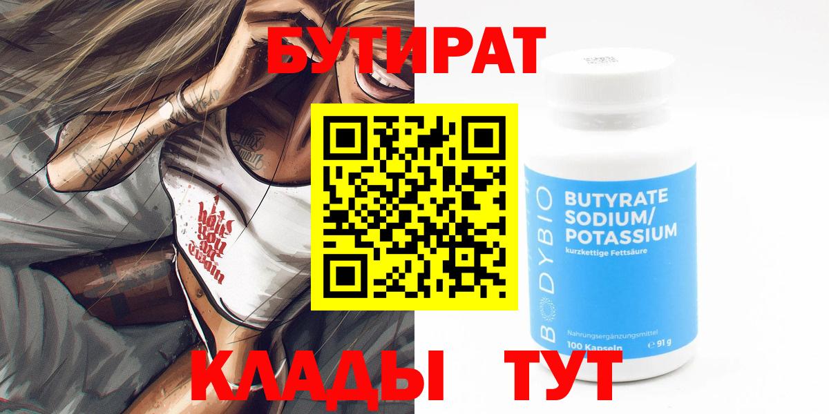 Сокол  Бутират вода  Вход с VPN 