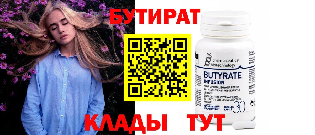 Бутират буратино Сокол