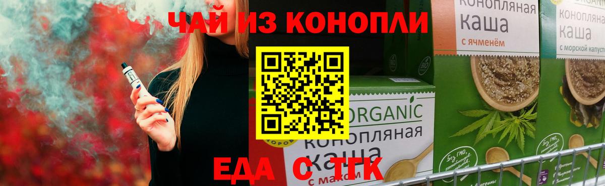 Еда ТГК марихуана  Вход с VPN  Сокол 