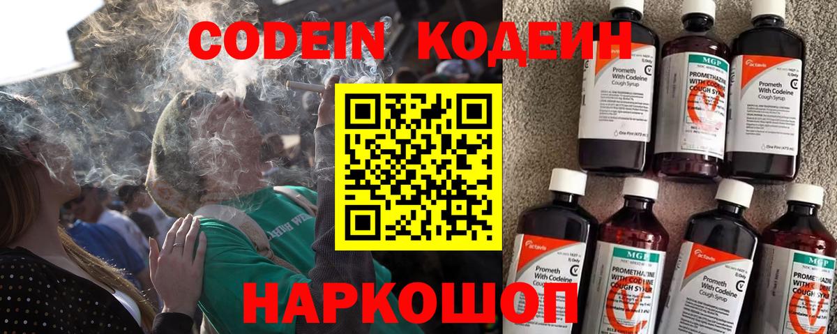 Сокол  Codein напиток Lean (лин)  Codein Purple Drank  Вход с VPN 