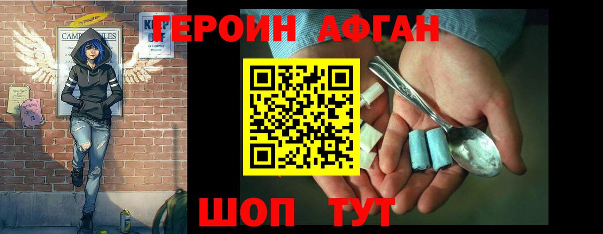 Сокол  ГЕРОИН афганец  Вход с VPN 