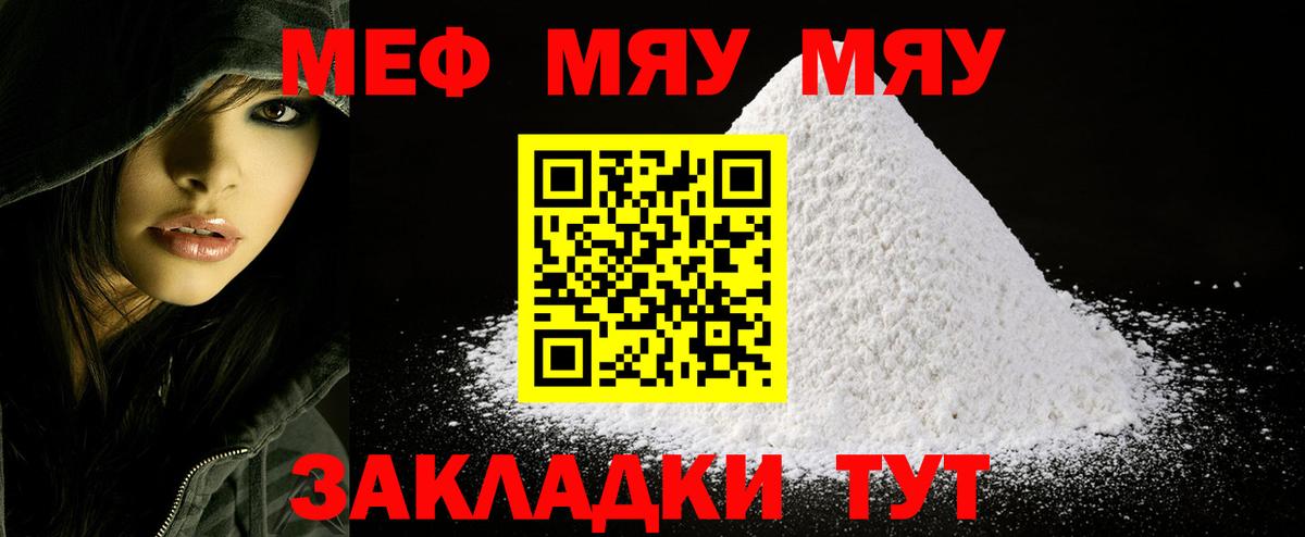 Меф кристаллы  Вход с VPN  МЕФ  Сокол  МЯУ-МЯУ 