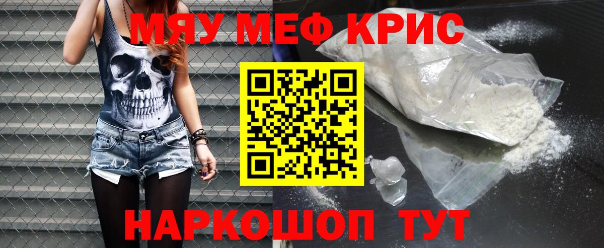 Меф мяу мяу мука Сокол