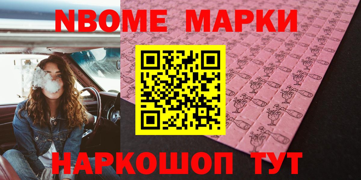 Марки N-bome 1,5мг Сокол